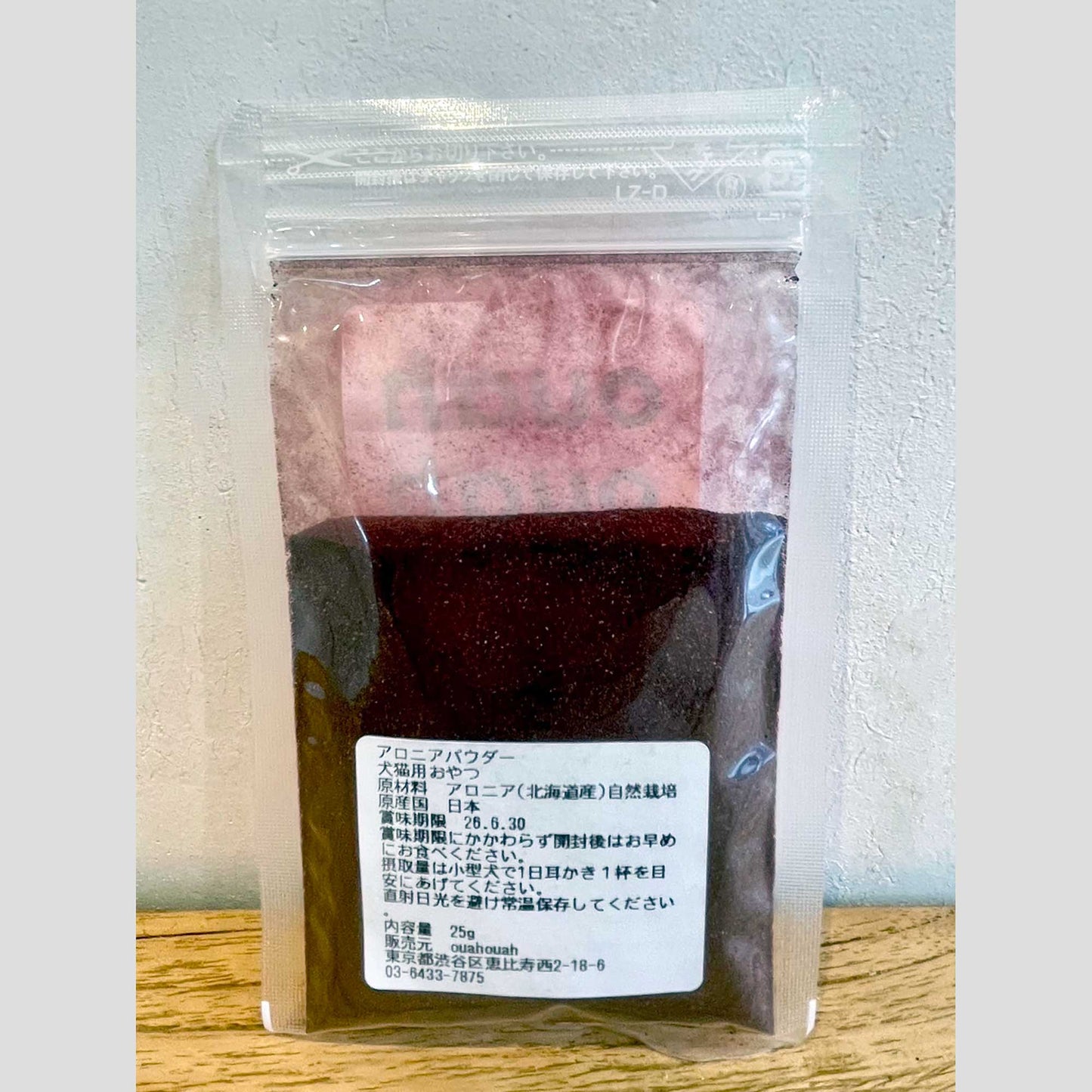 アロニアパウダー