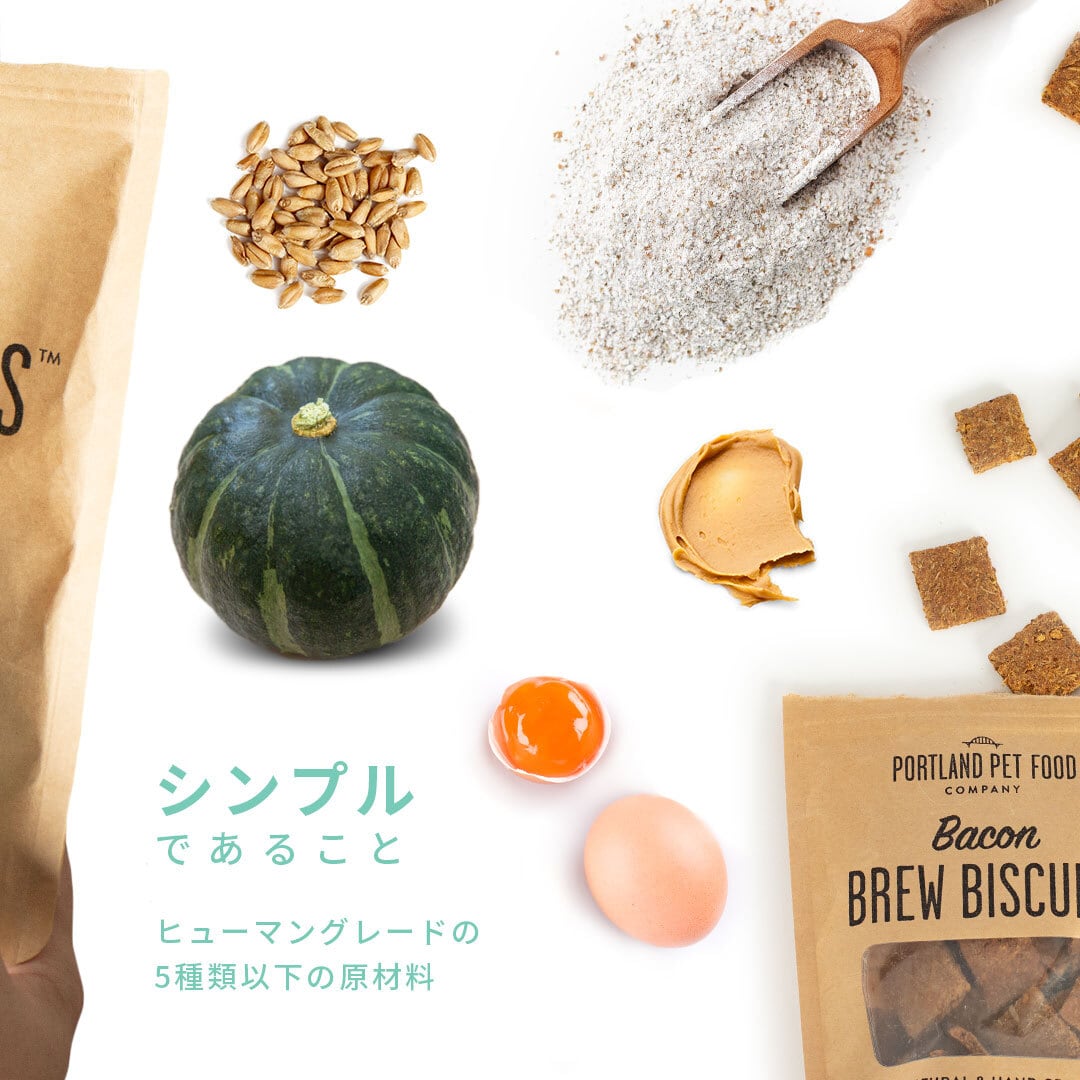 PORTLAND PET FOOD 【ヒューマングレードの原材料】パンプキンブリュービスケット