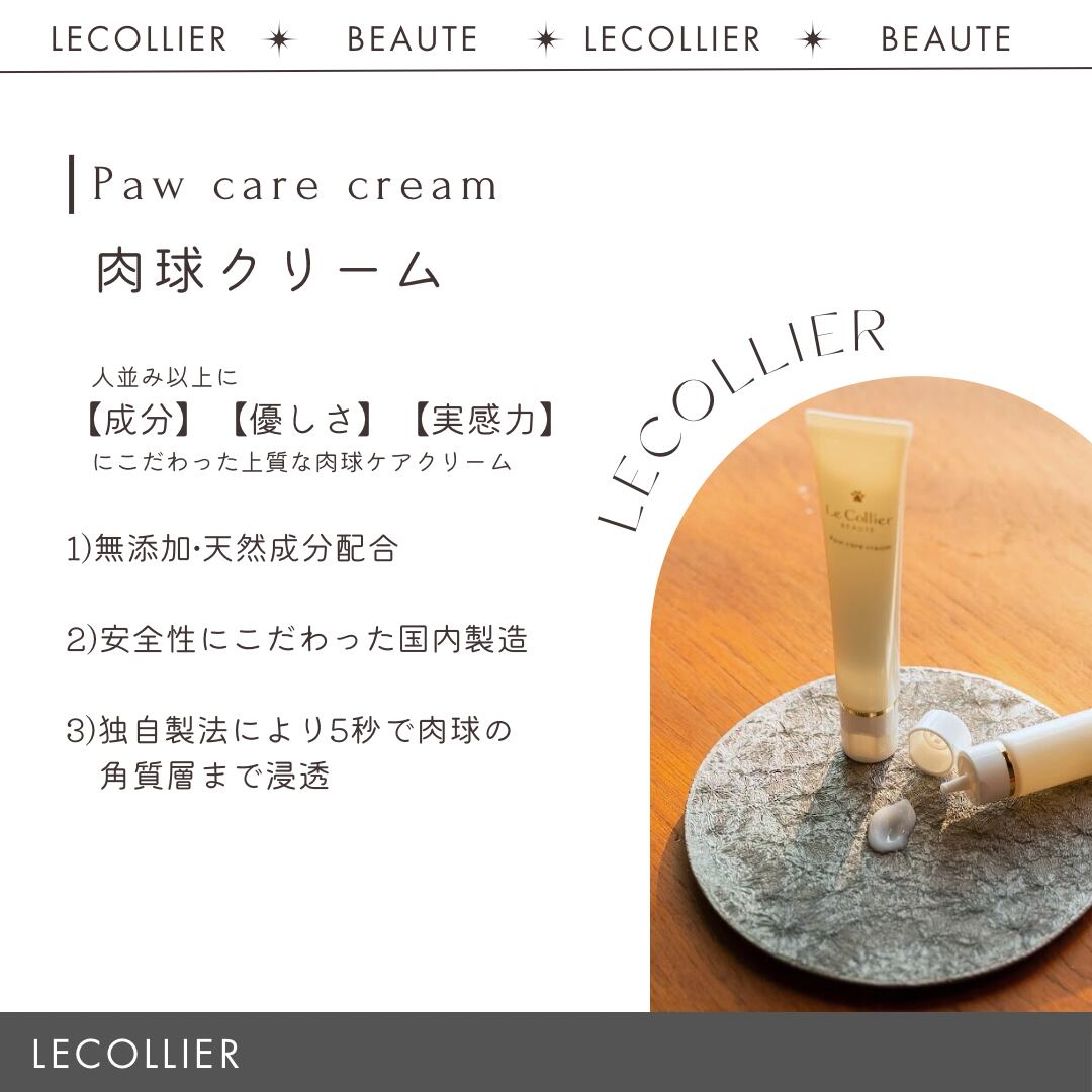 ルコリエ 肉球クリーム / 30g