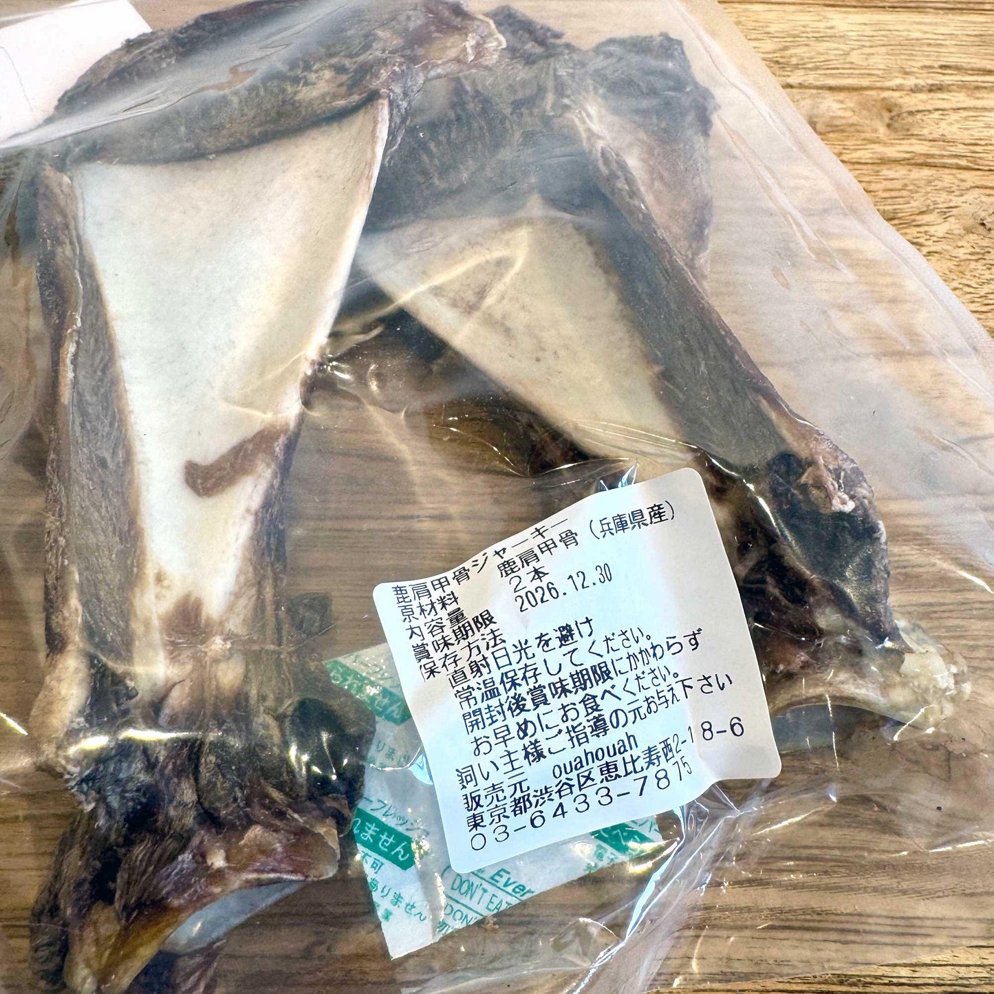 鹿肩甲骨ジャーキー 2本セット
