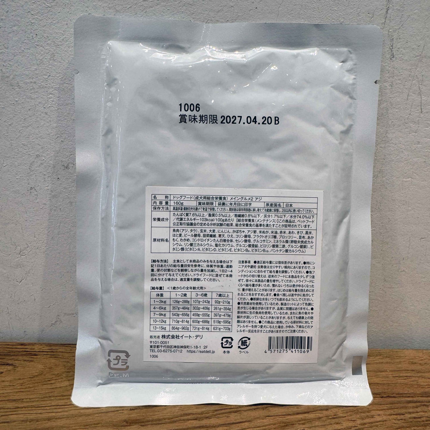 Main Gourmet 2 - アジ / 160g