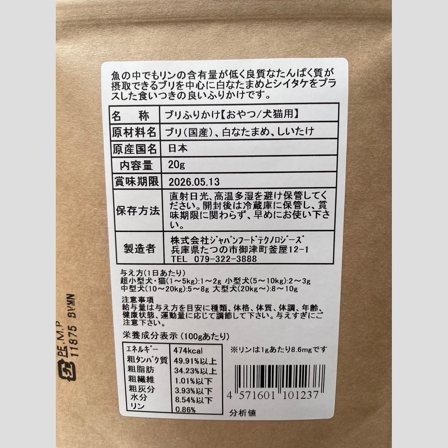 ブリのふりかけ