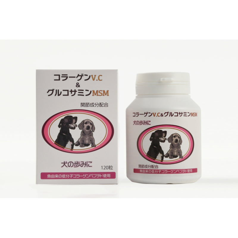 コラーゲンV.C＆グルコサミンMSM 120粒｜関節・皮膚被毛ケア 犬・猫用 栄養補助食品
